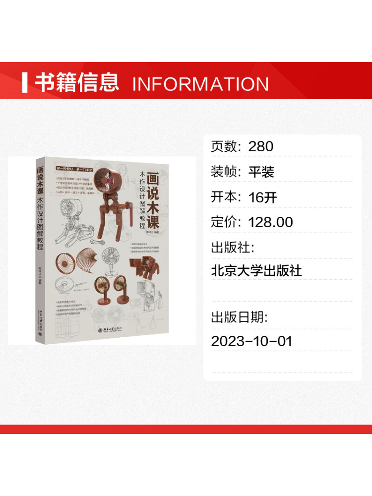 หนังสือสอนการออกแบบงานไม้พร้อม - Woodworking University บทวิจารณ์และราคา