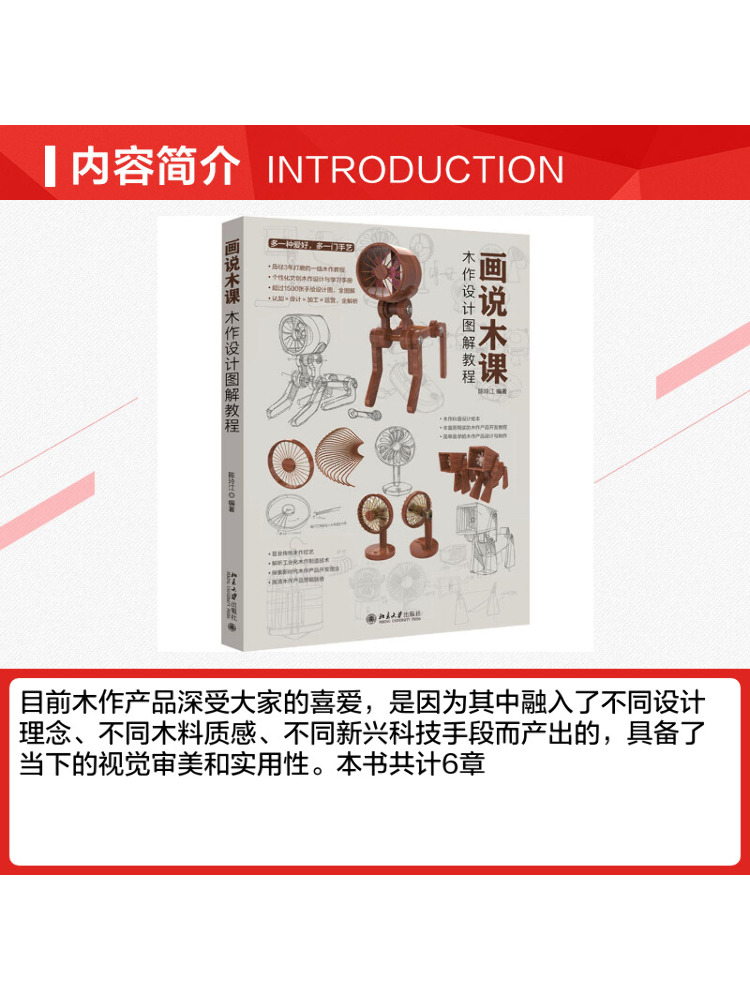 หนังสือสอนการออกแบบงานไม้พร้อม - Woodworking University บทวิจารณ์และราคา